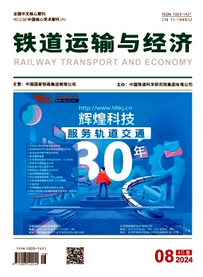 铁道运输与经济封面